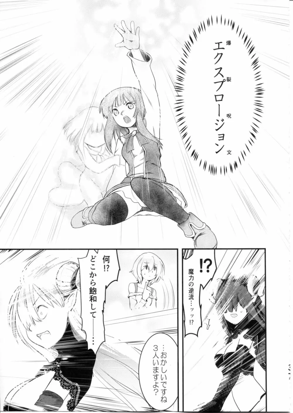 めぐイチャ6 Page.37