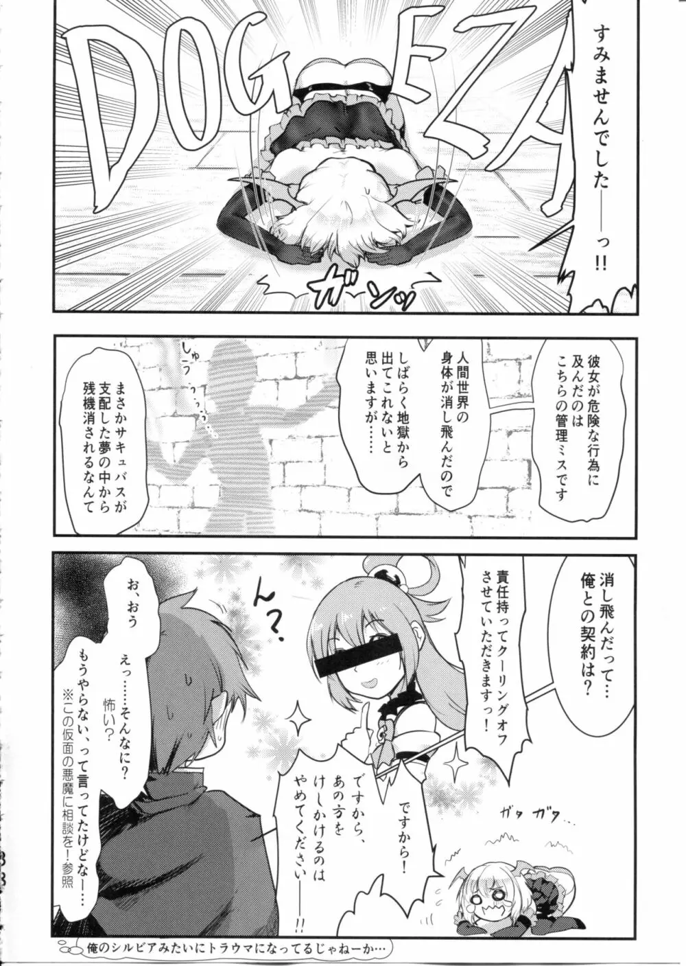 めぐイチャ6 Page.38