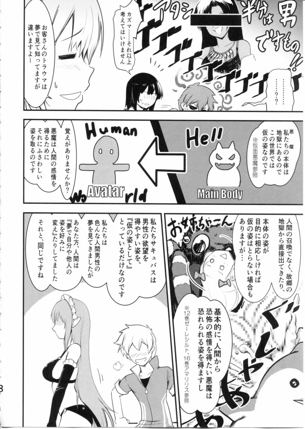 めぐイチャ6 Page.8