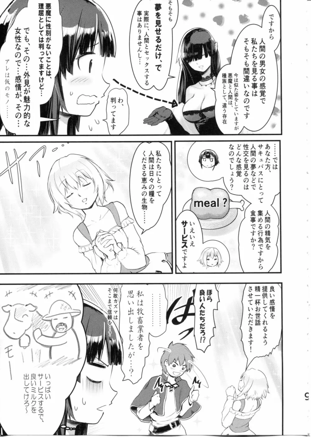 めぐイチャ6 Page.9