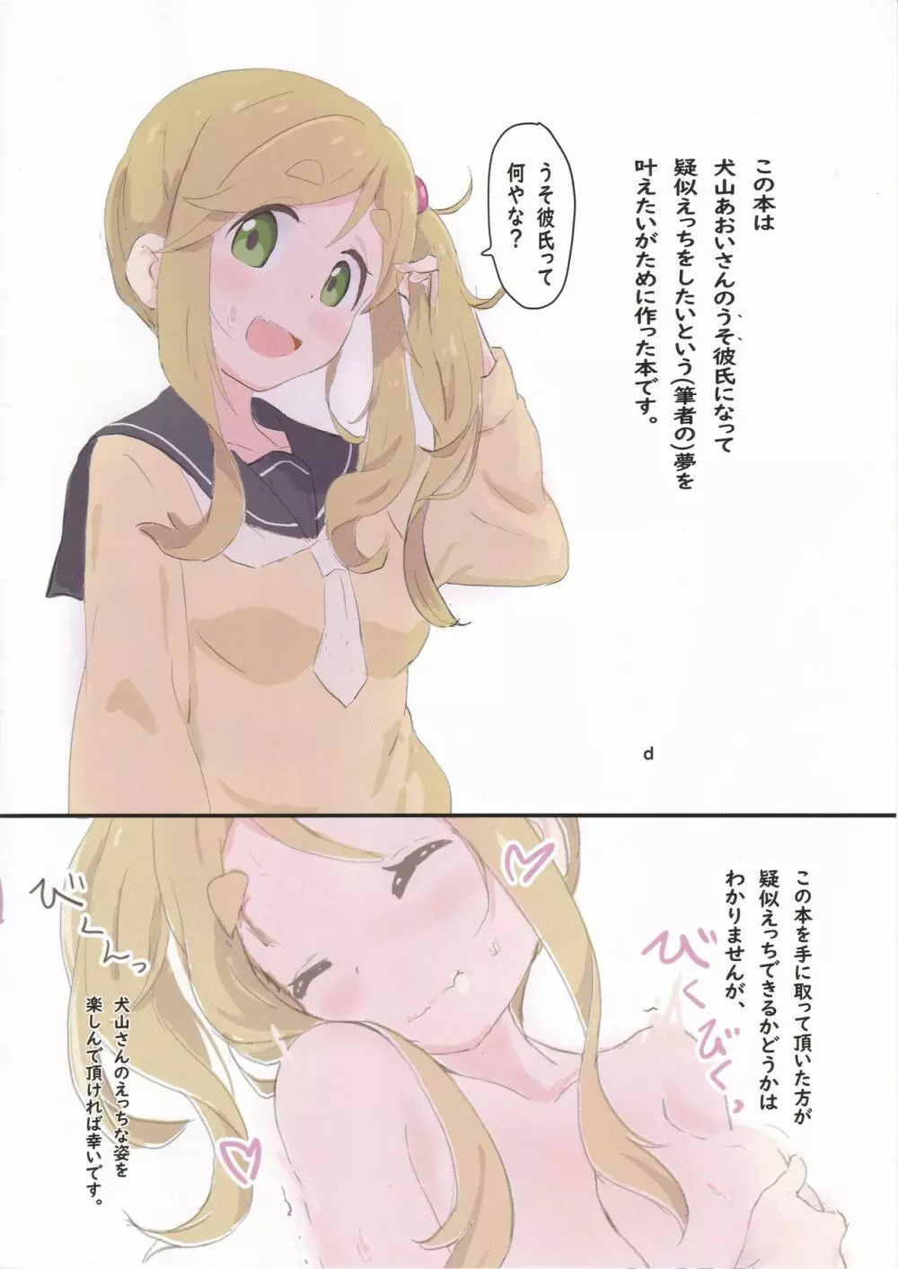 犬山さんと“こそばゆいこと”する本 Page.3