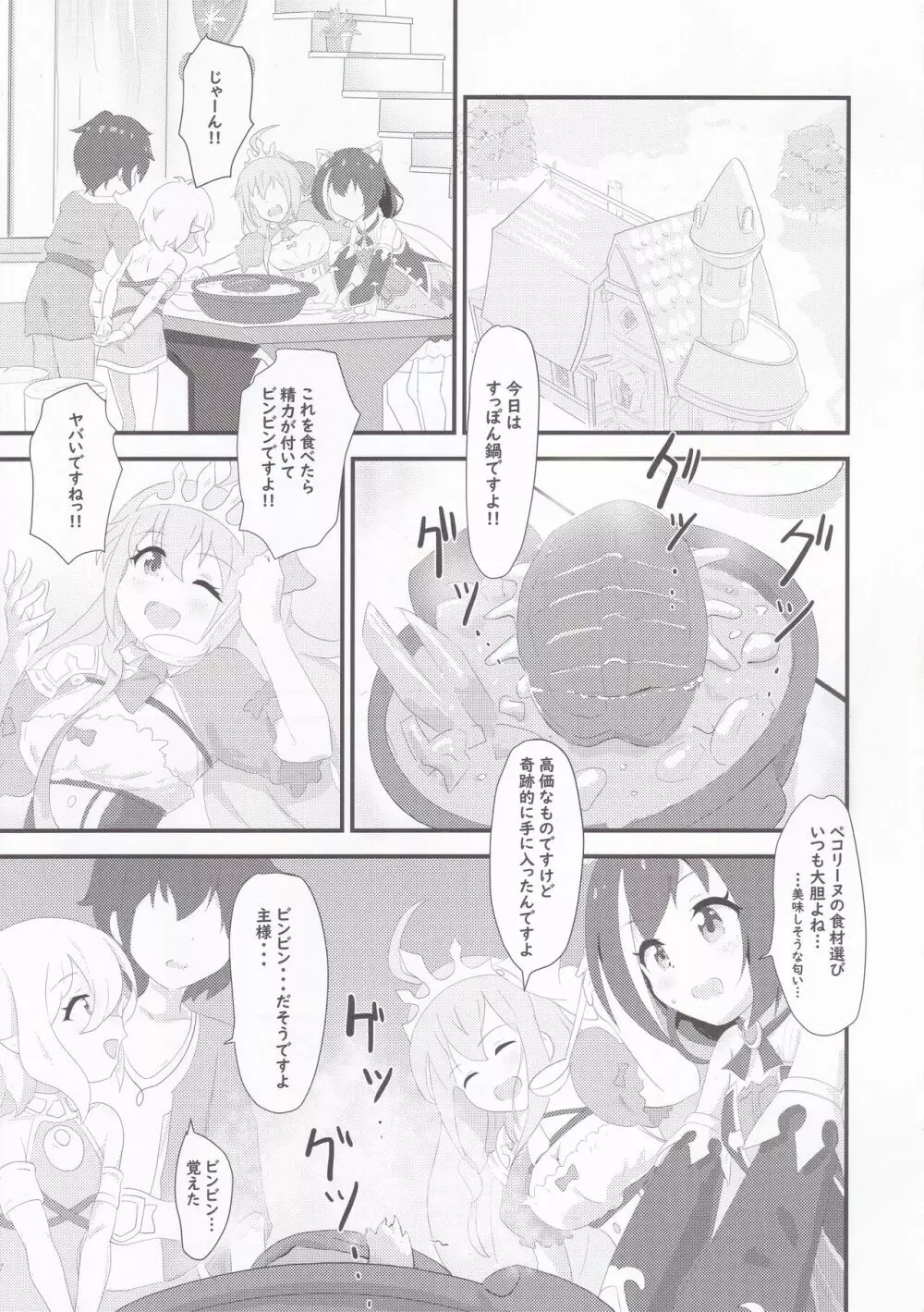 主様はどちらがお好みですか? Page.3