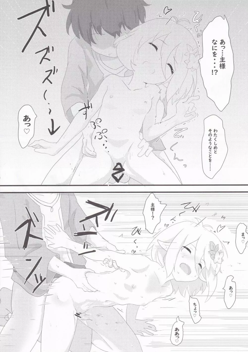 主様はどちらがお好みですか? Page.8