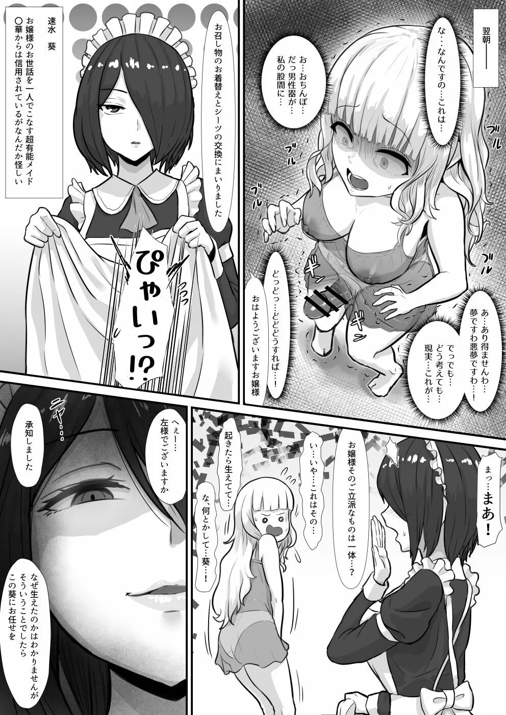 高慢お嬢様をふたなり化してみた前編 Page.2