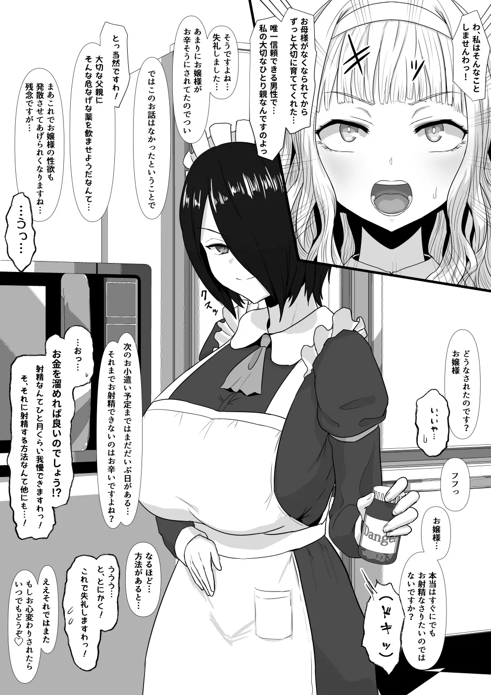 高慢お嬢様をふたなり化してみた前編 Page.35