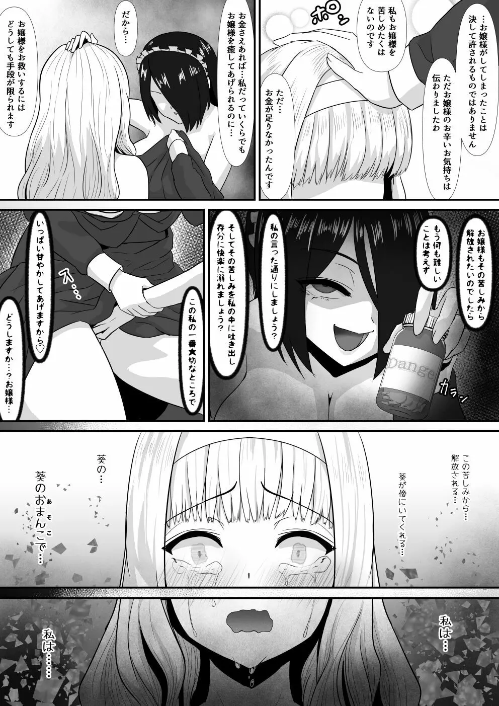 高慢お嬢様をふたなり化してみた前編 Page.41