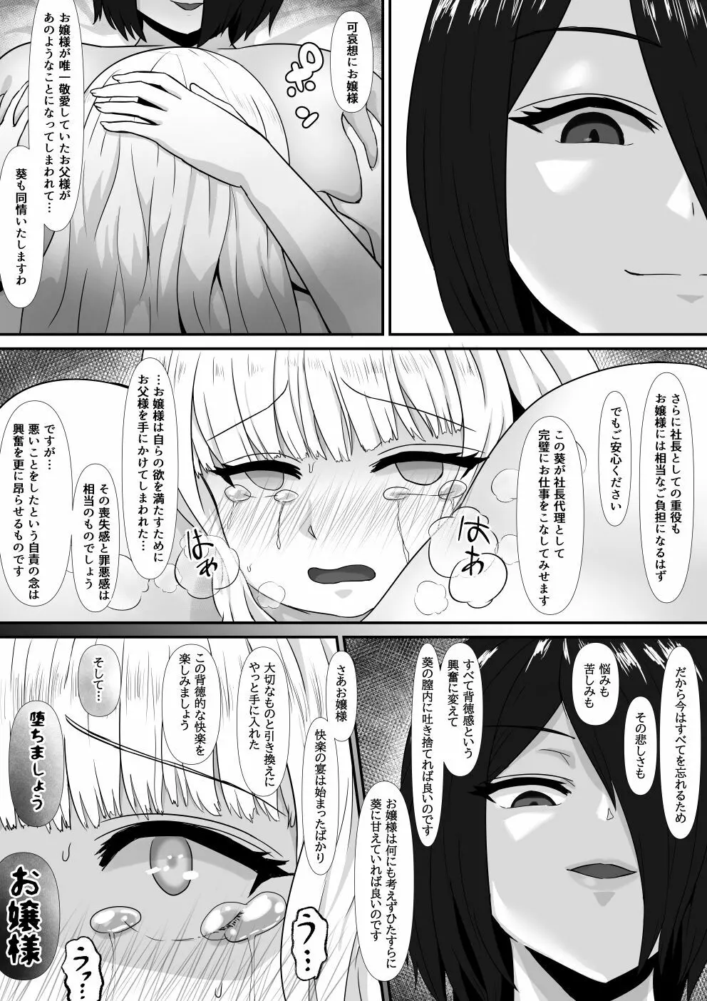 高慢お嬢様をふたなり化してみた前編 Page.50