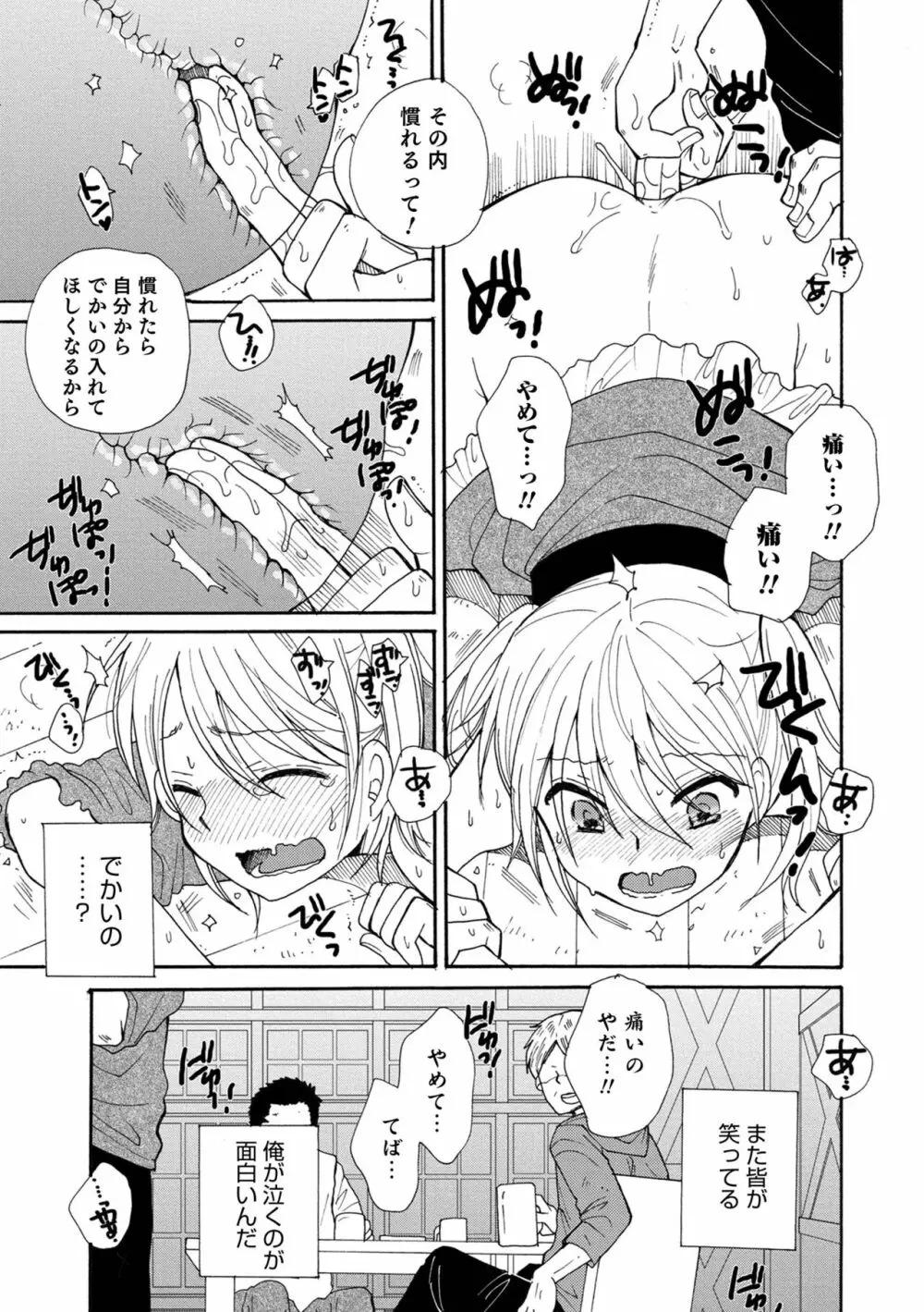 オトコのコHEAVEN'S DOOR 17 Page.103