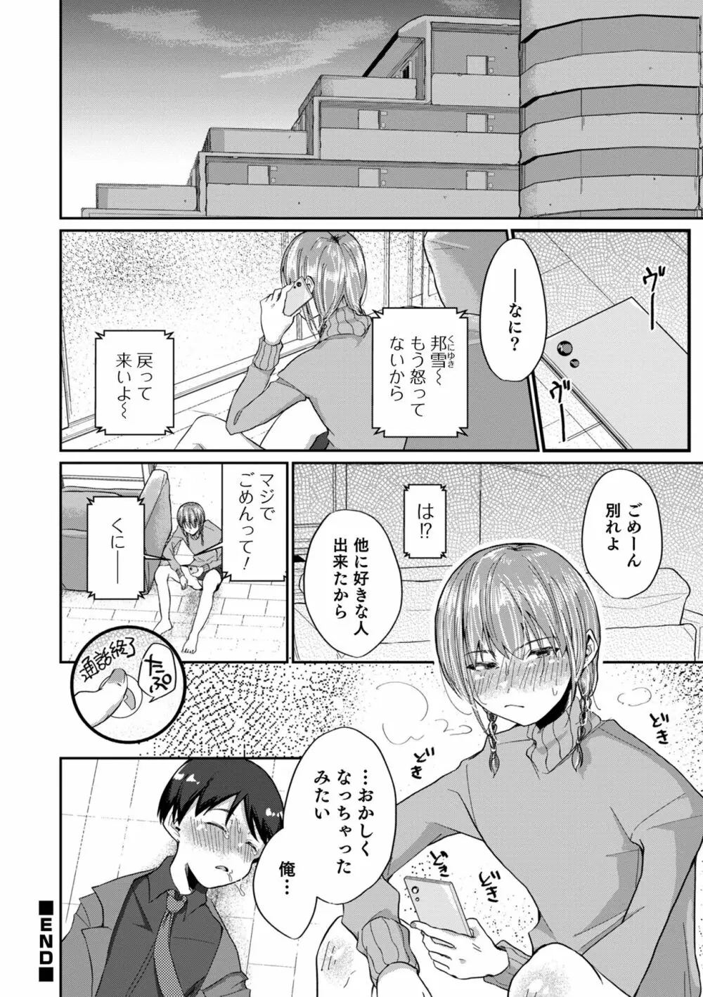 オトコのコHEAVEN'S DOOR 17 Page.42