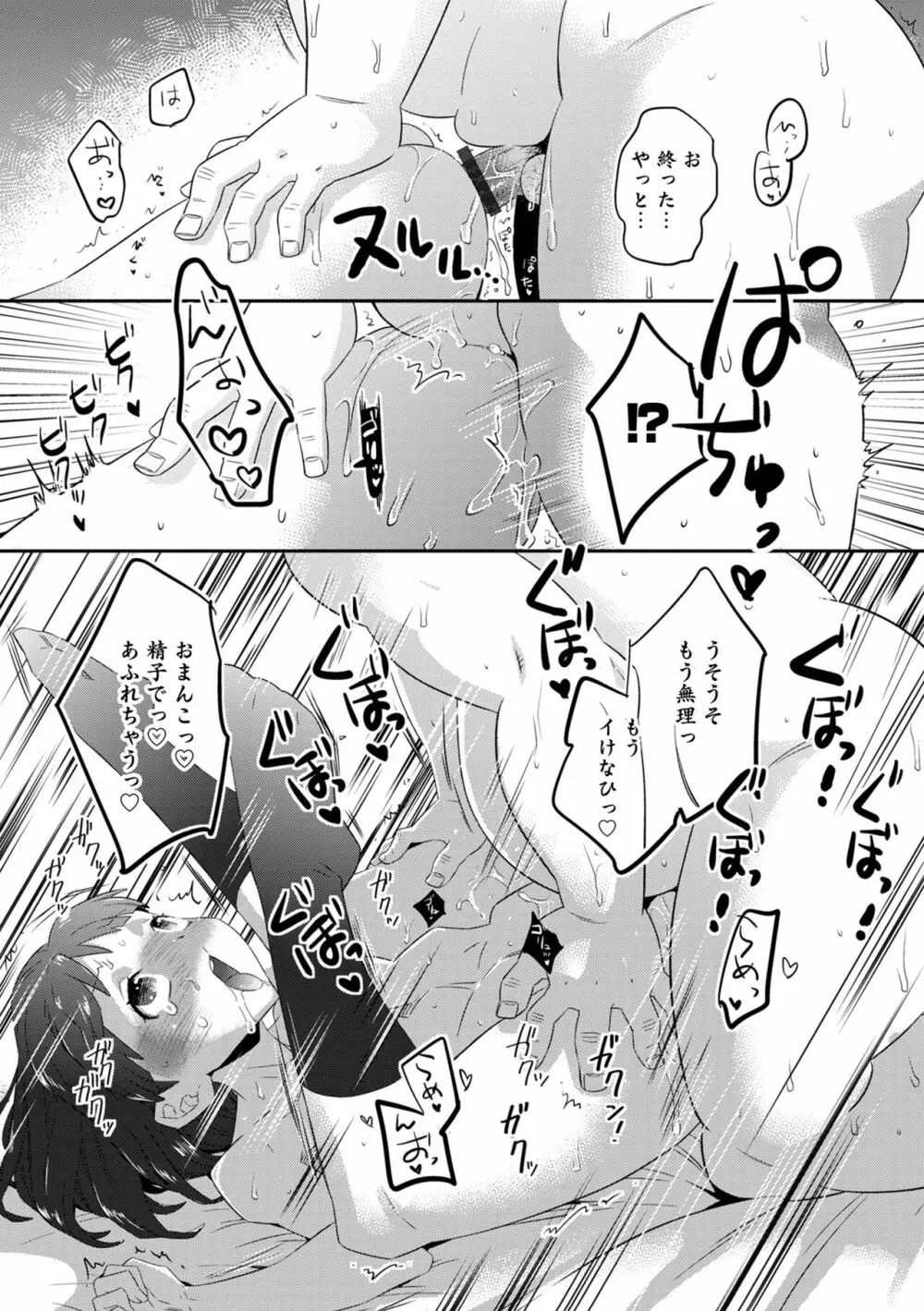 オトコのコHEAVEN'S DOOR 17 Page.52