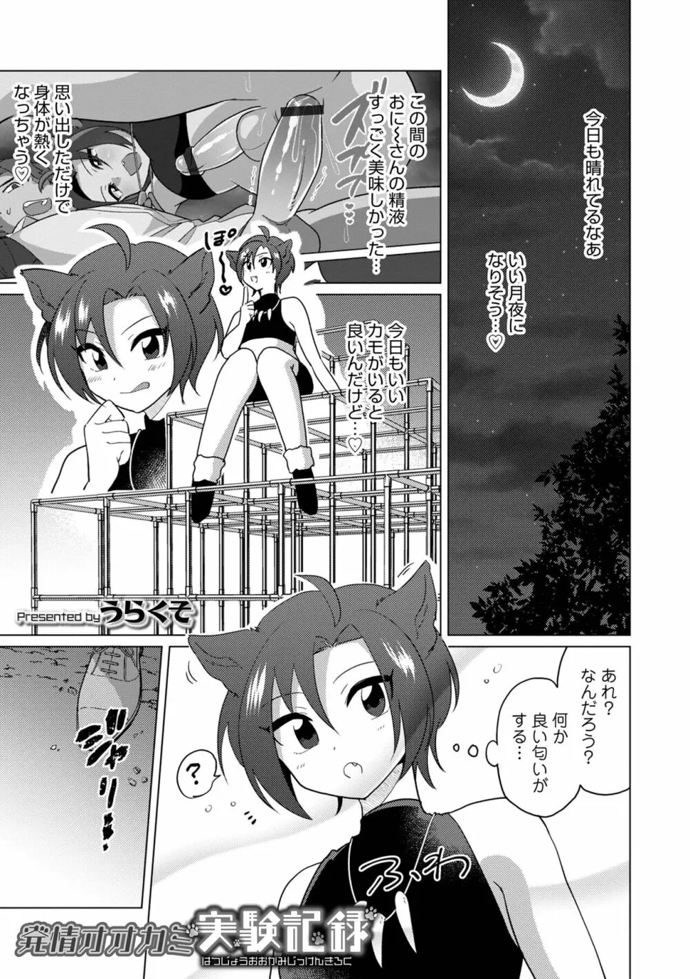 オトコのコHEAVEN'S DOOR 17 Page.79