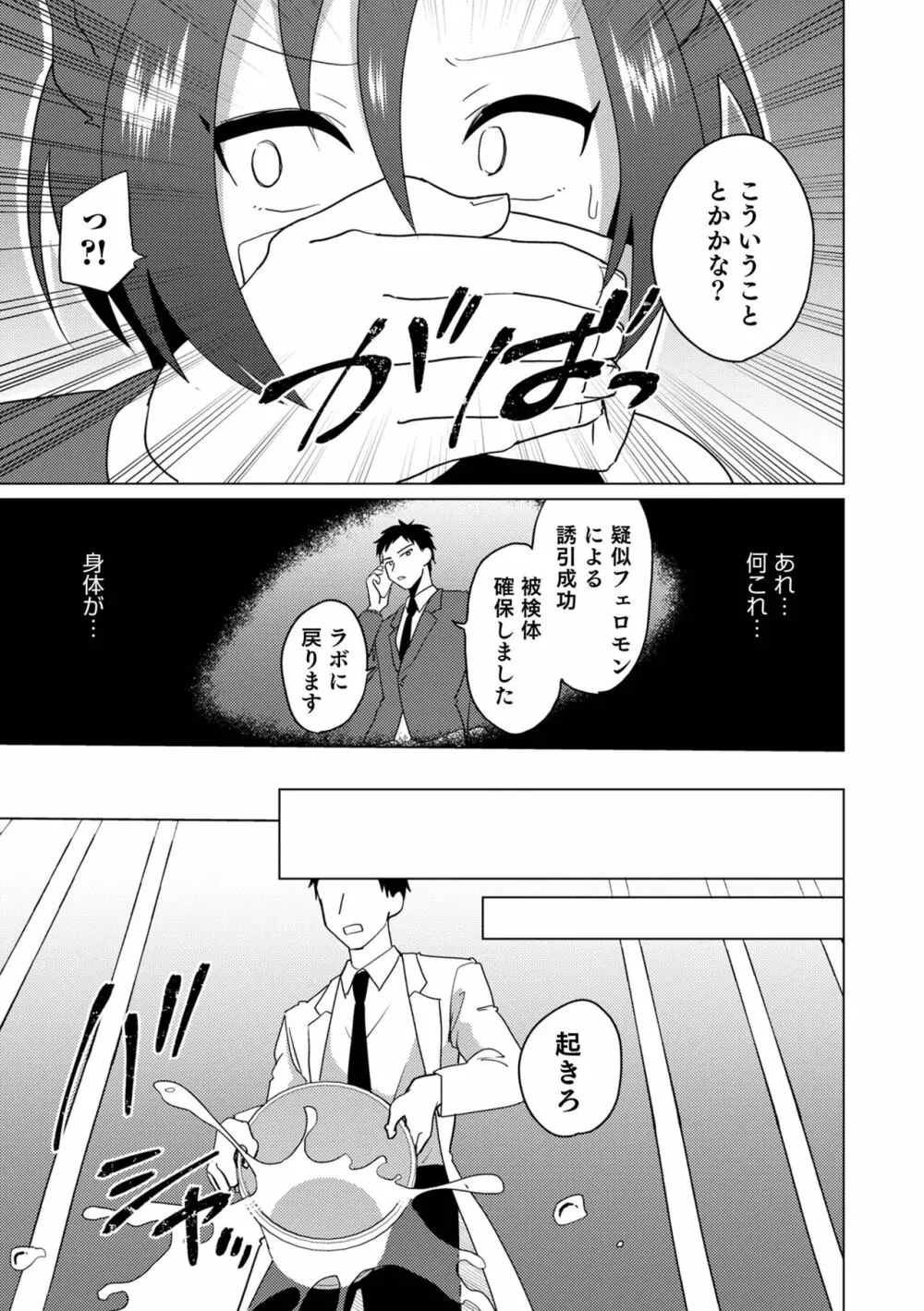 オトコのコHEAVEN'S DOOR 17 Page.81