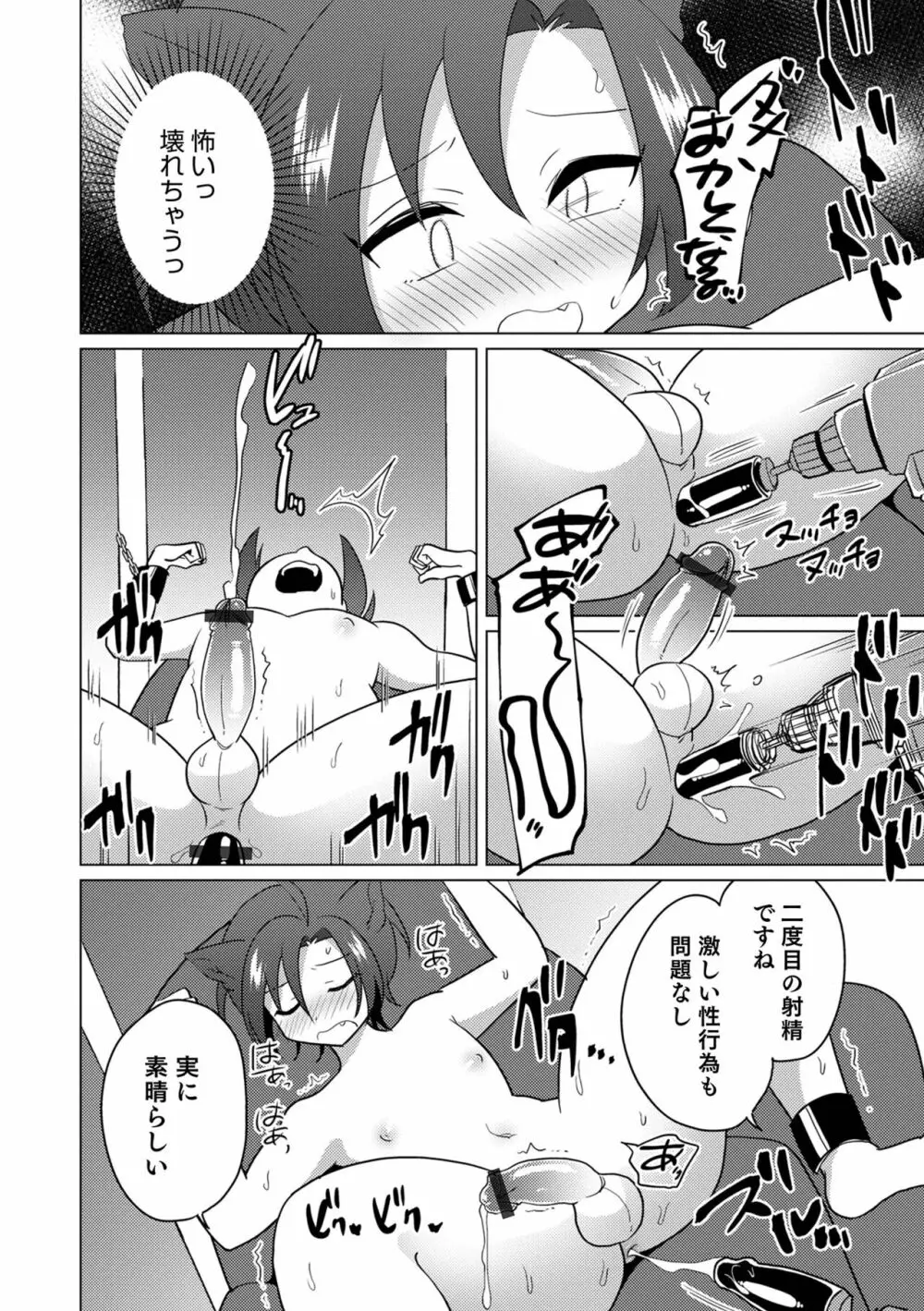 オトコのコHEAVEN'S DOOR 17 Page.86