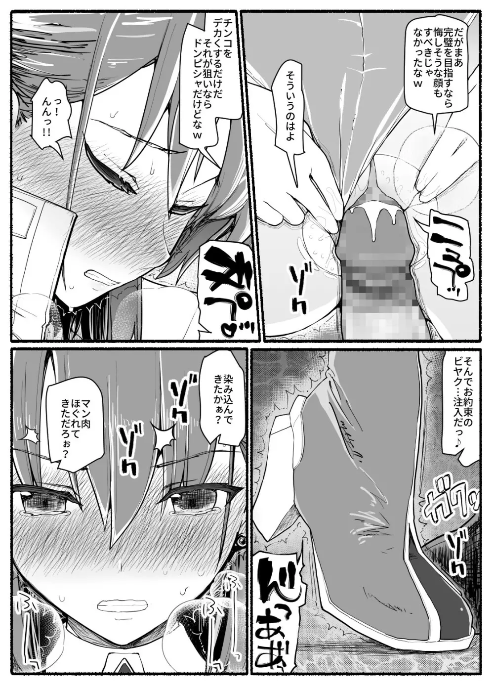 魔法少女vs淫魔生物 17 Page.15