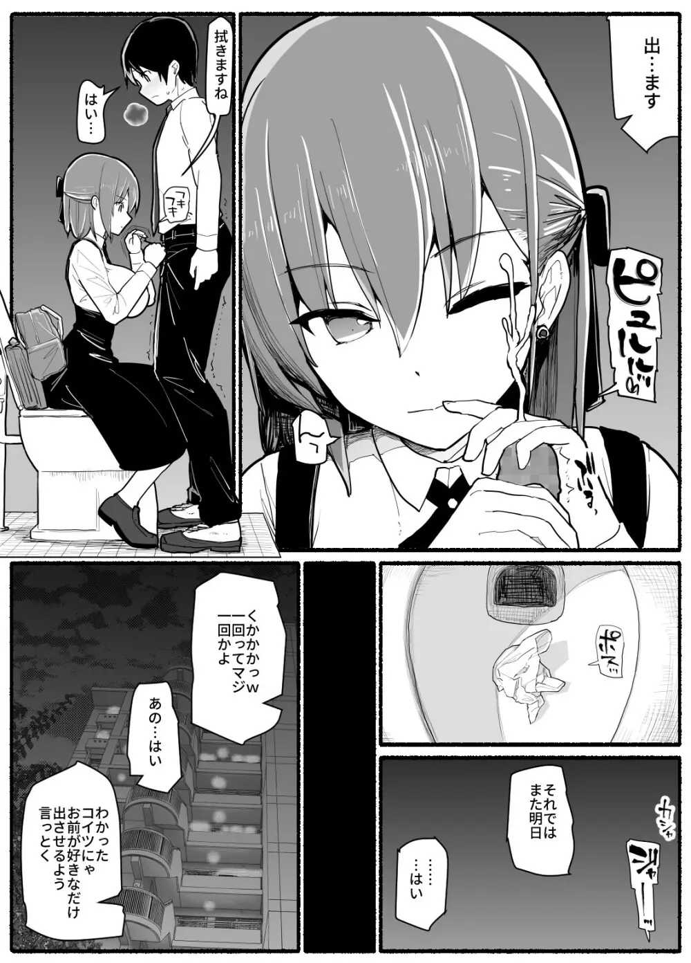 魔法少女vs淫魔生物 17 Page.23