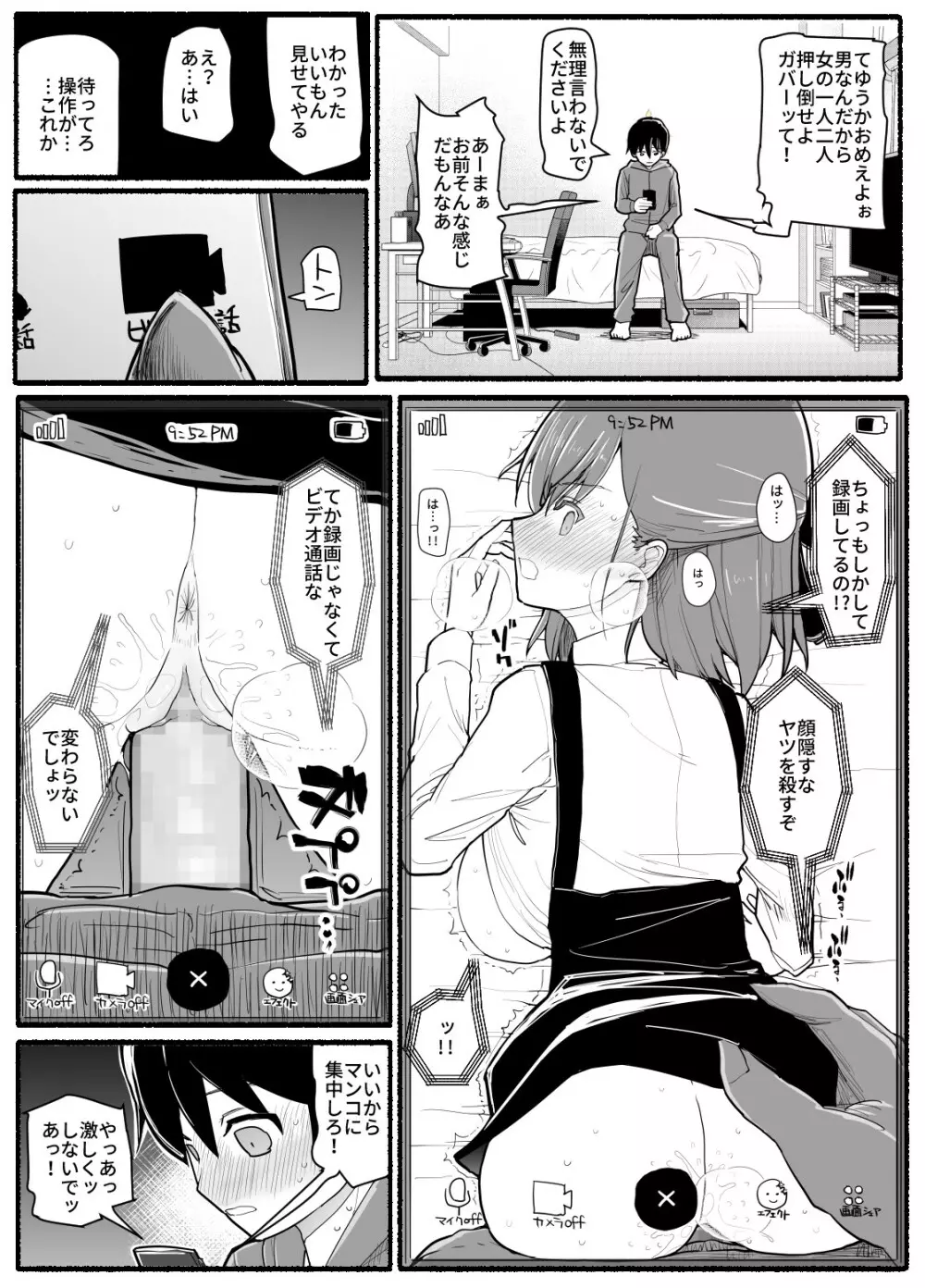 魔法少女vs淫魔生物 17 Page.24