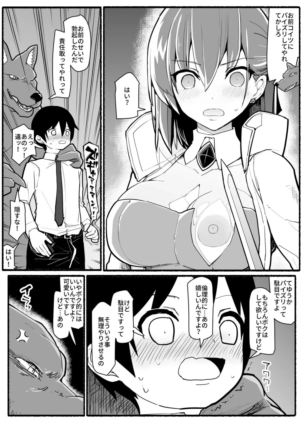 魔法少女vs淫魔生物 17 Page.6