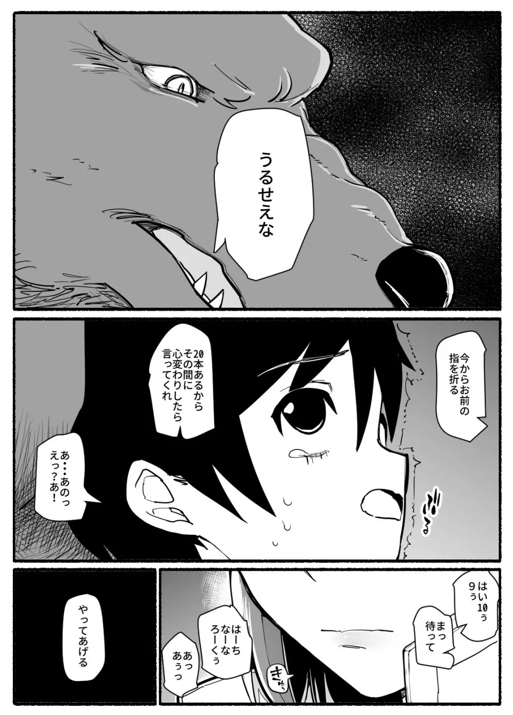 魔法少女vs淫魔生物 17 Page.7