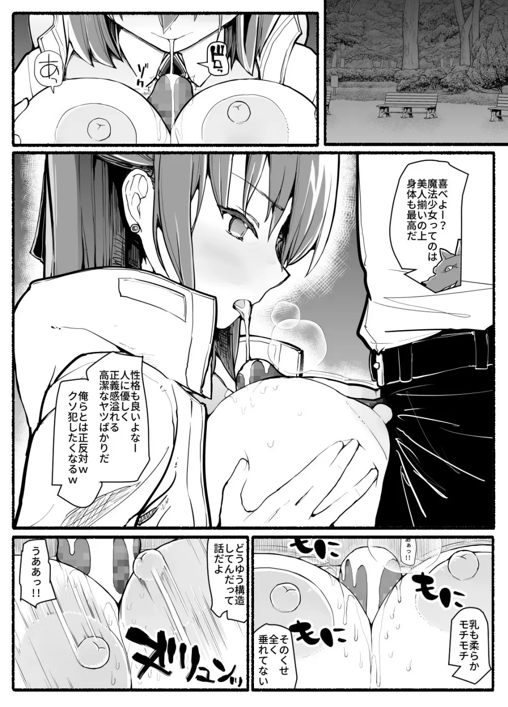 魔法少女vs淫魔生物 17 Page.9