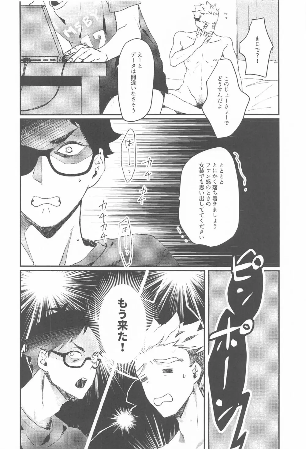 お取り込み中ですから! Page.20