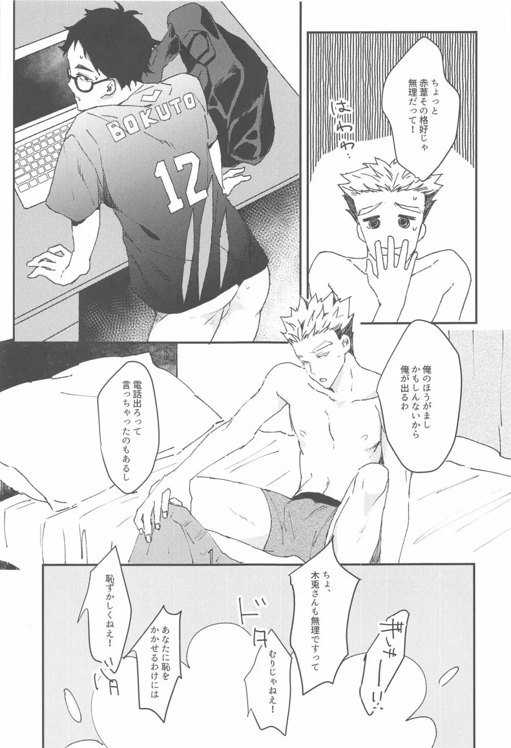 お取り込み中ですから! Page.21