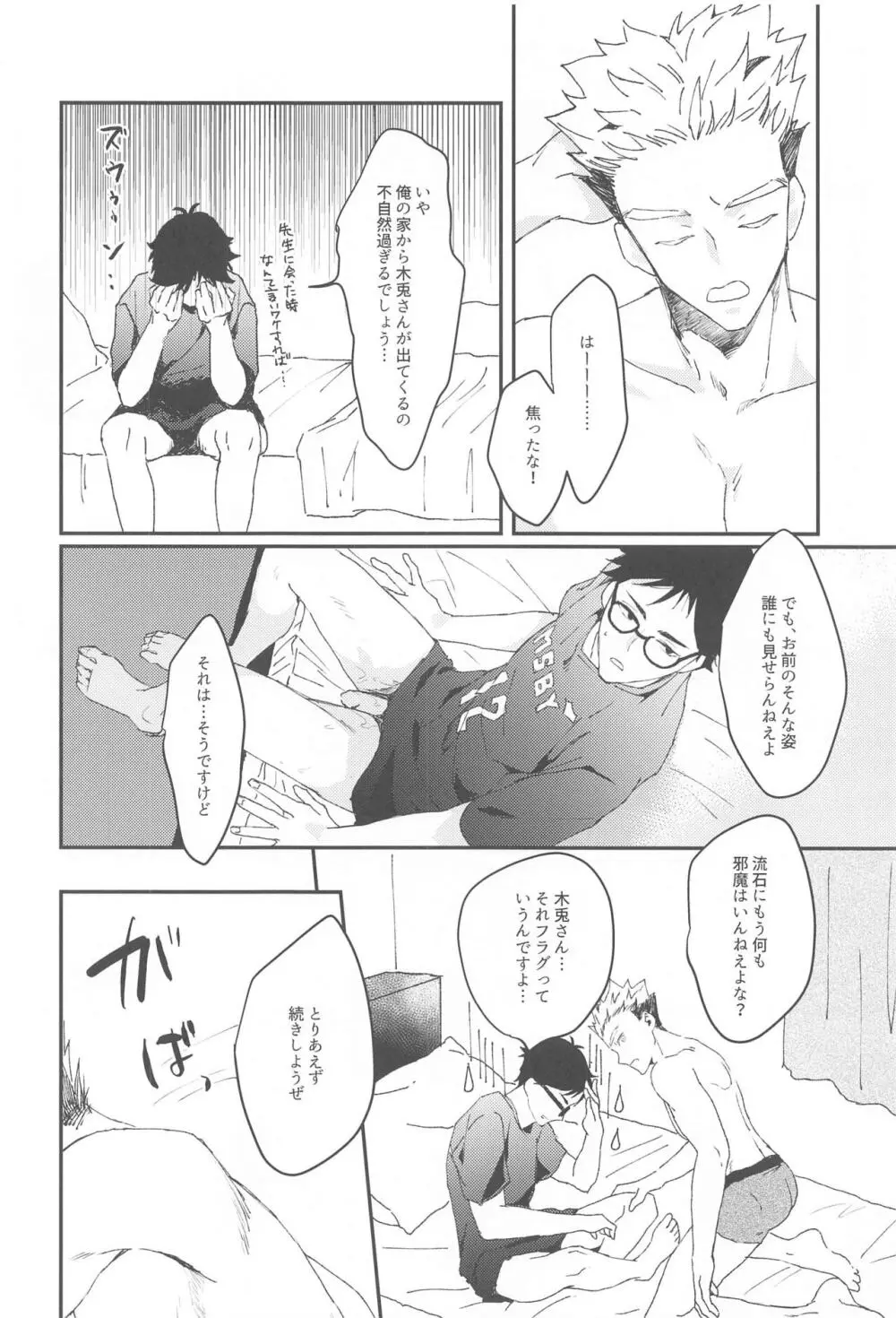 お取り込み中ですから! Page.24