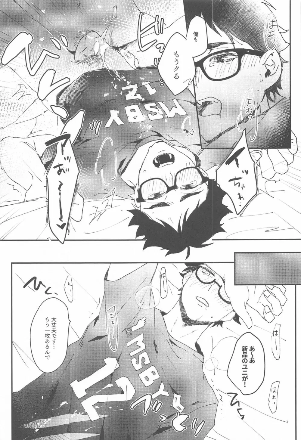 お取り込み中ですから! Page.29