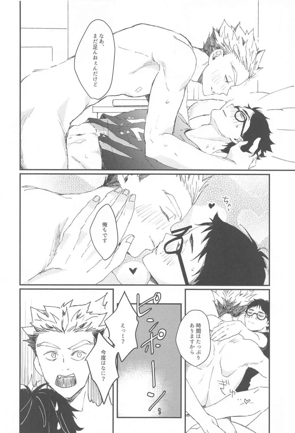 お取り込み中ですから! Page.30