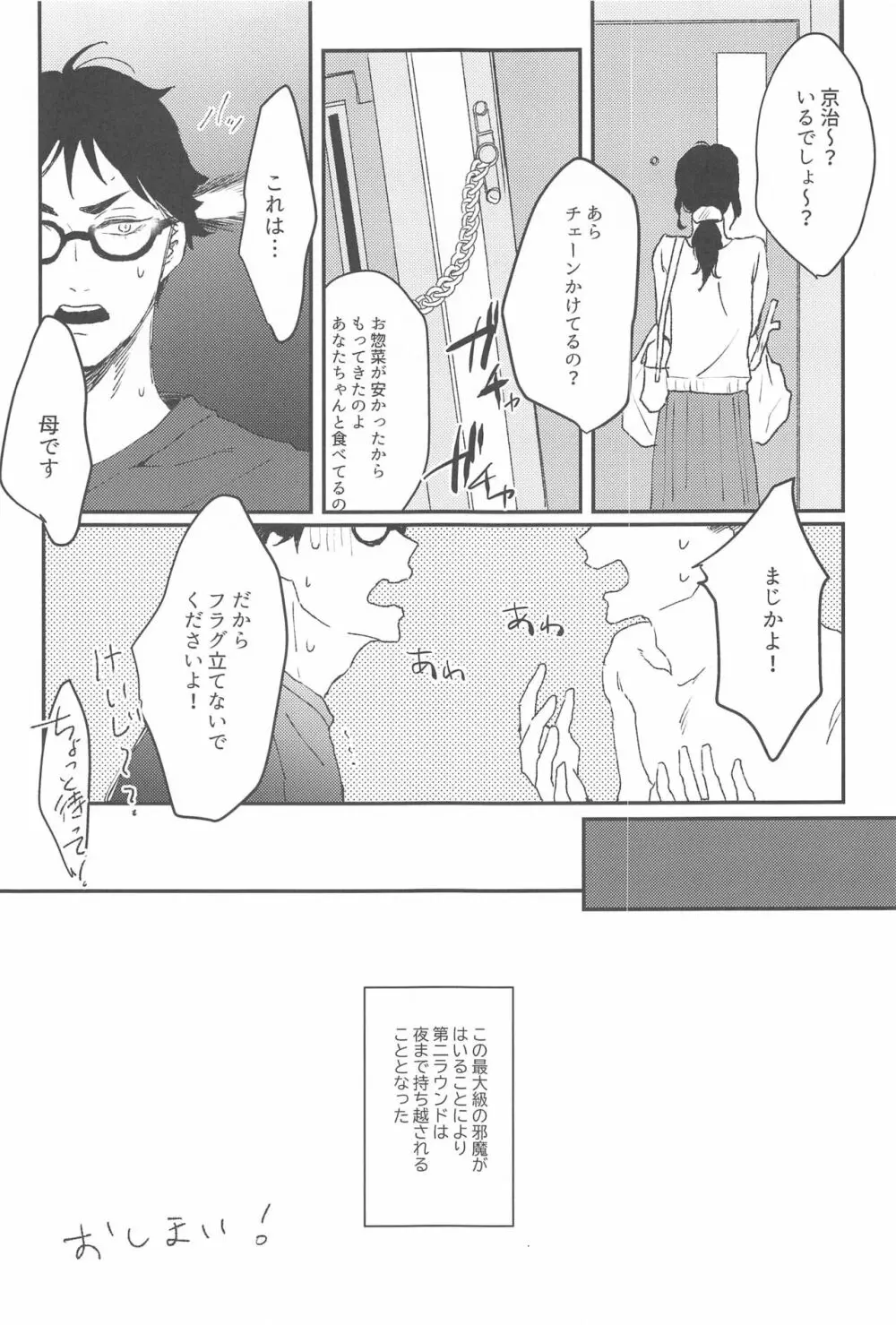 お取り込み中ですから! Page.31