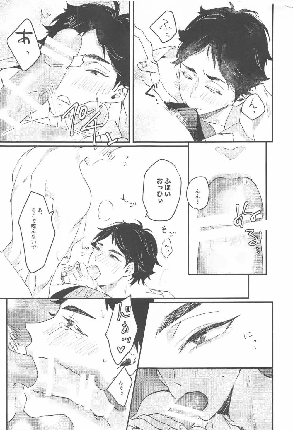 お取り込み中ですから! Page.5