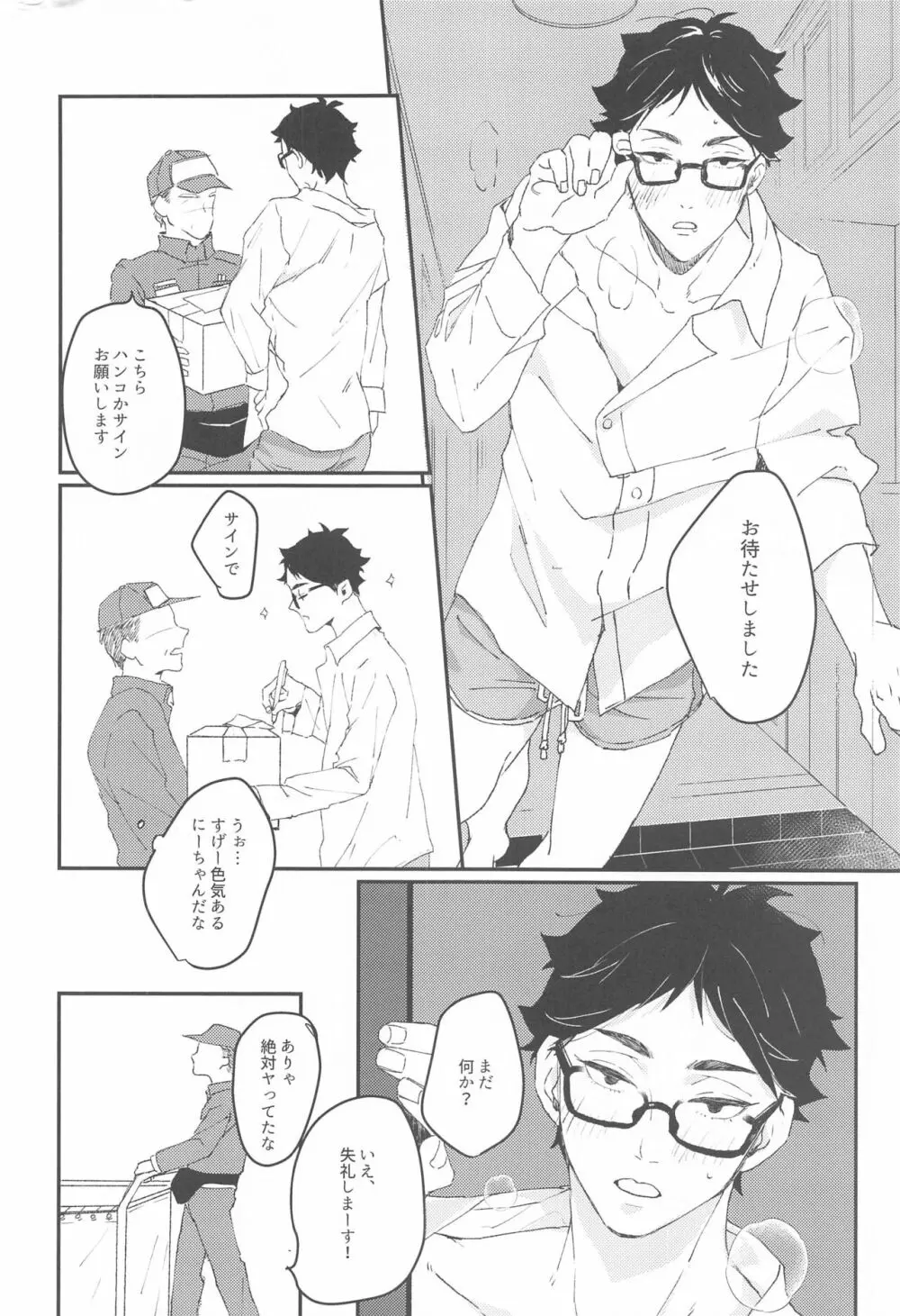 お取り込み中ですから! Page.8