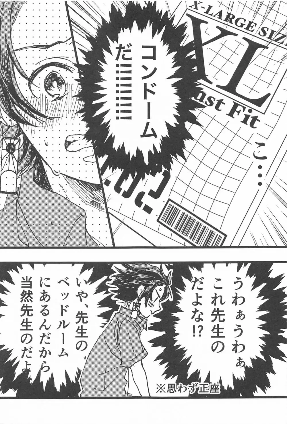 気になるなら試してみようか Page.12