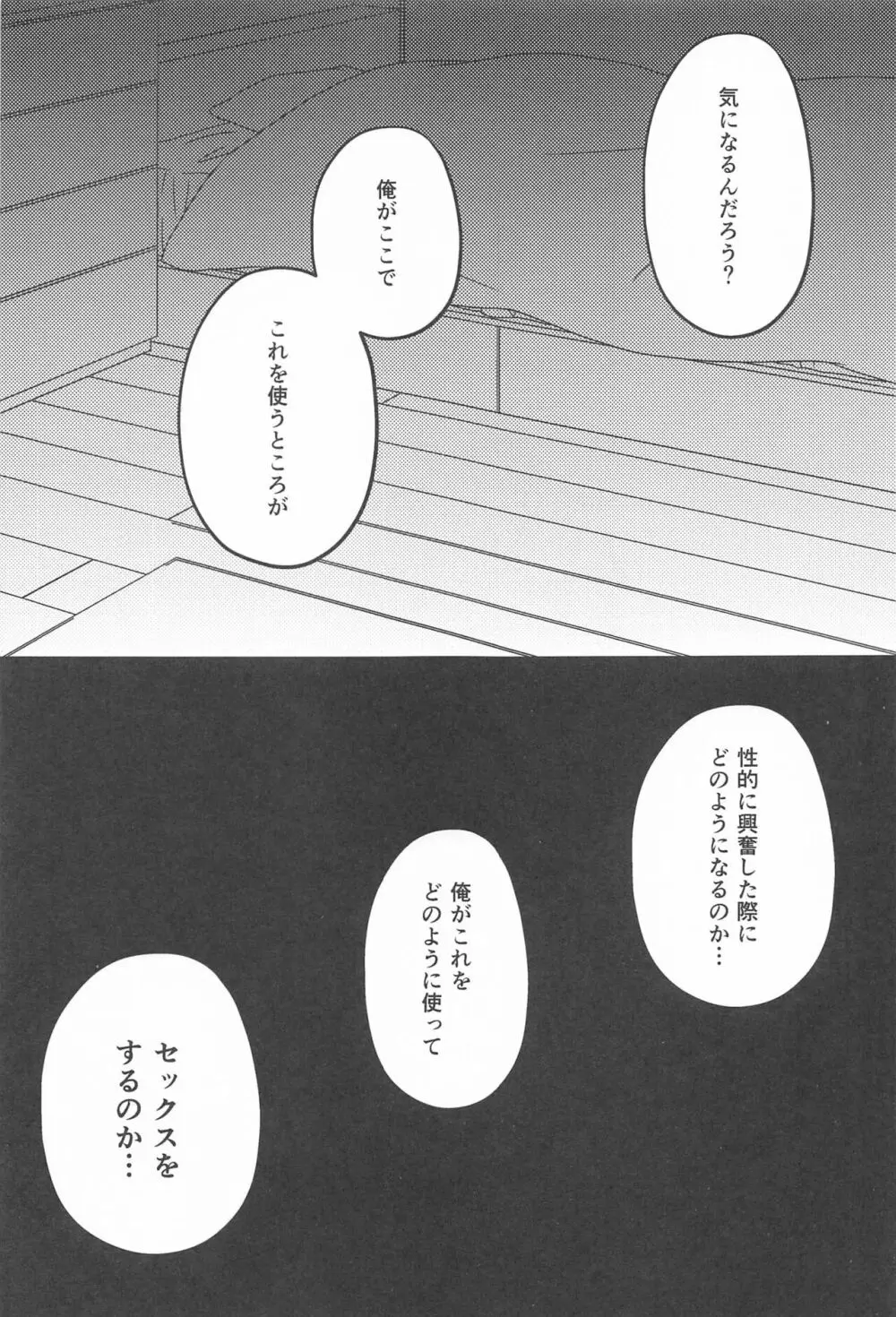 気になるなら試してみようか Page.28