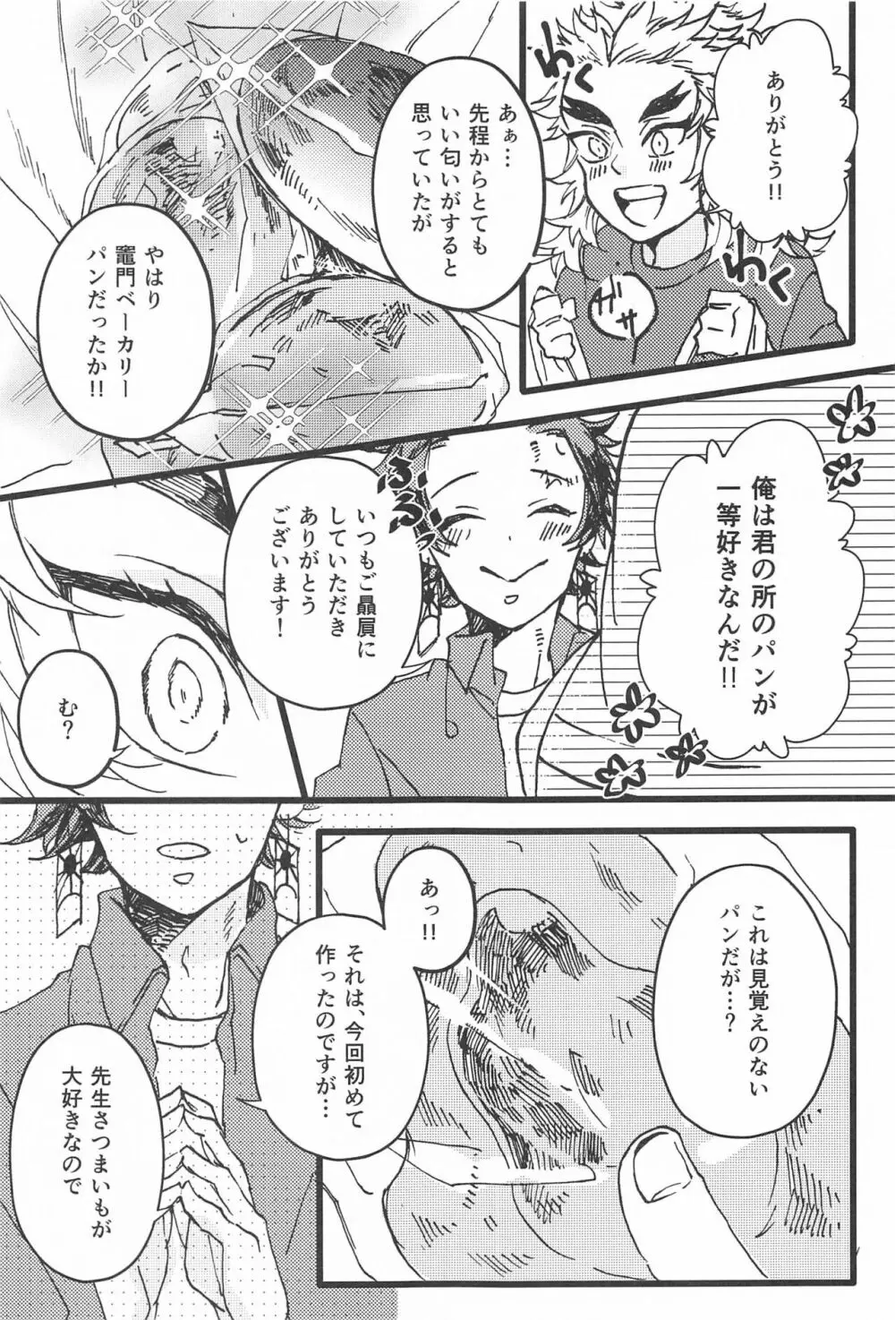 気になるなら試してみようか Page.6