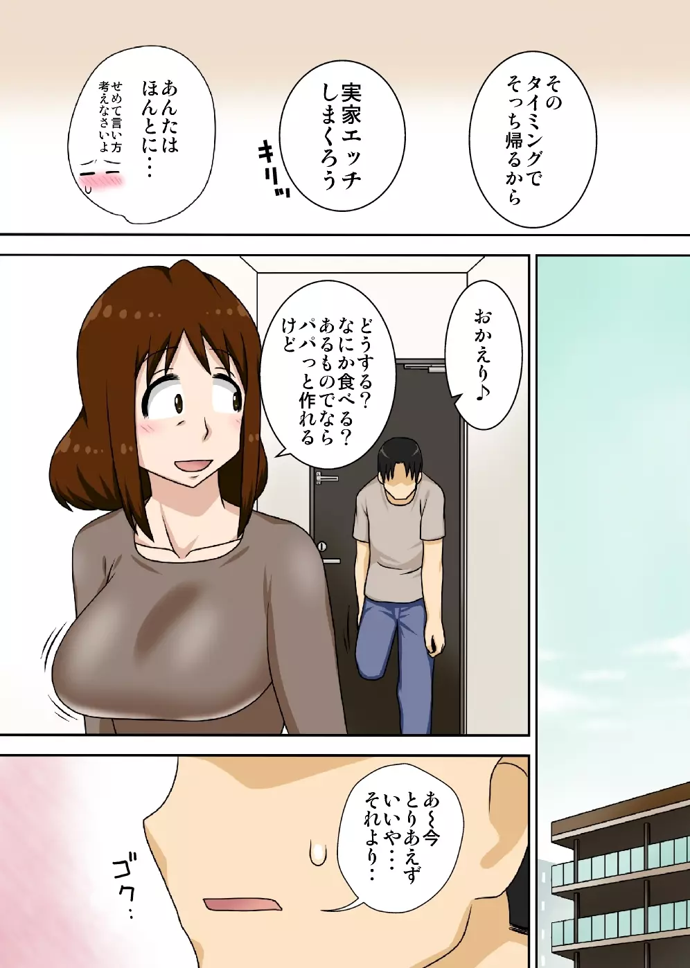 というわけで母さんとただただ営む Page.31