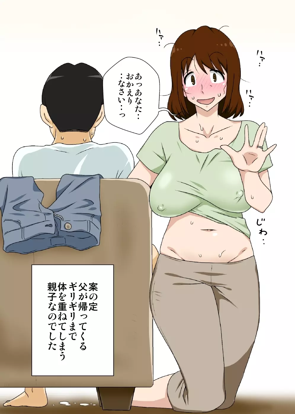 というわけで母さんとただただ営む Page.51