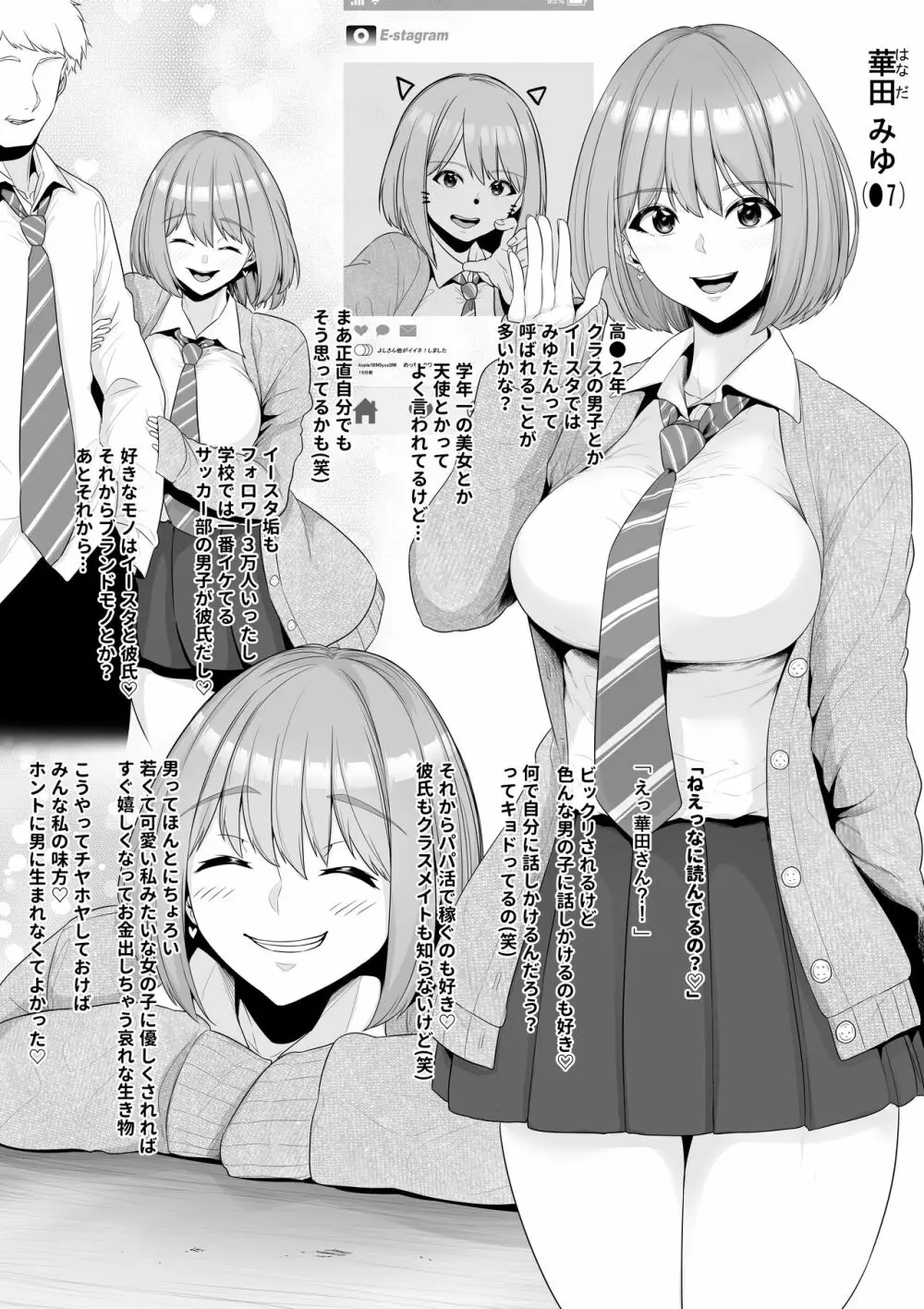 クラス1の美女をパパ活で彼氏から寝取る Page.17