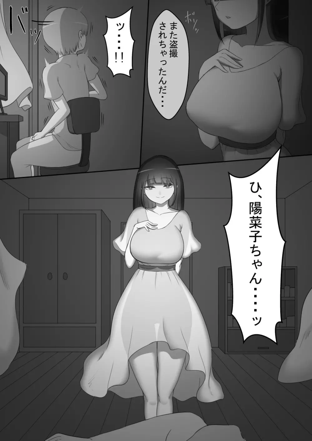 『彼女は狙われている』～プロローグ～ Page.14