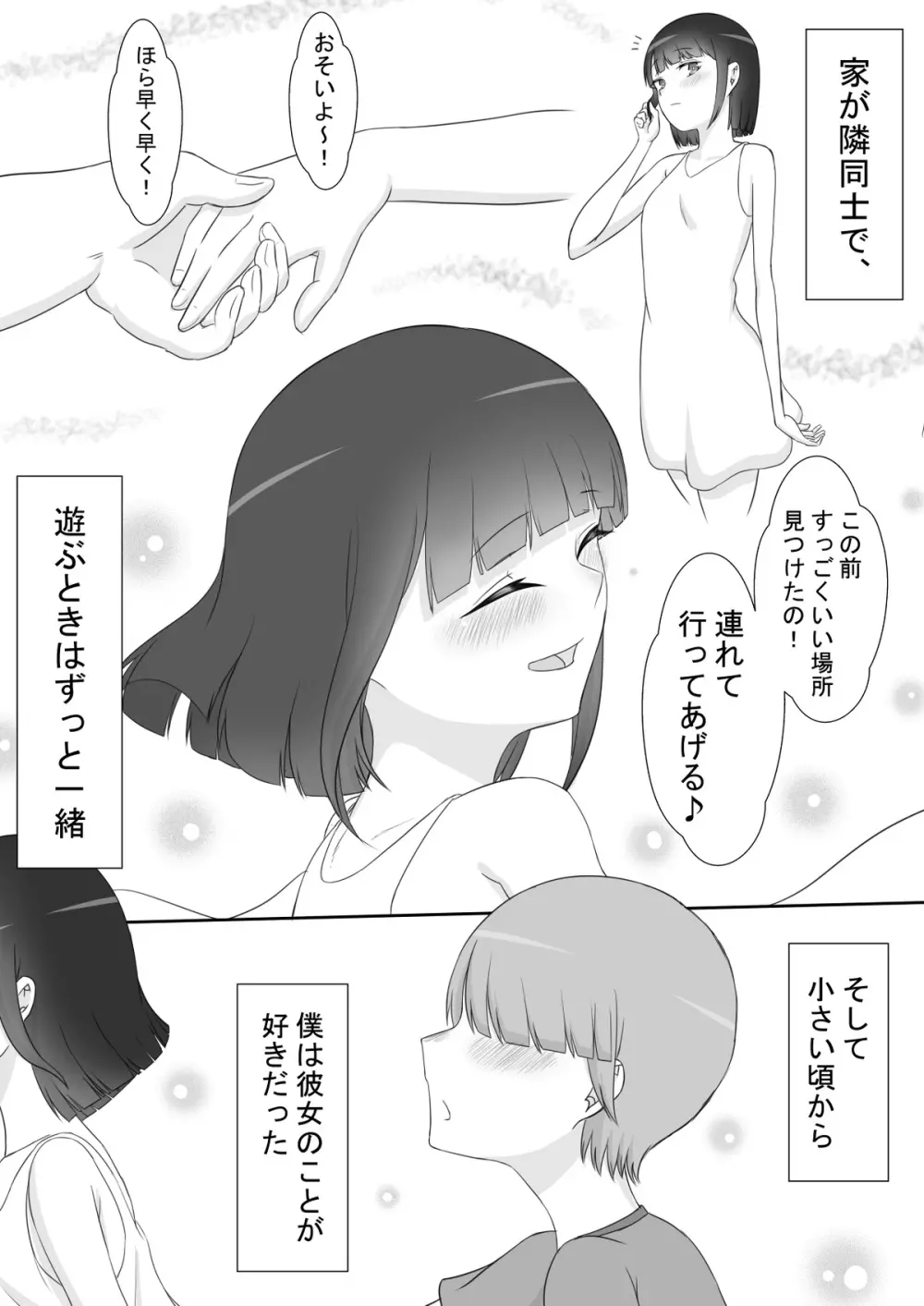 『彼女は狙われている』～プロローグ～ Page.2