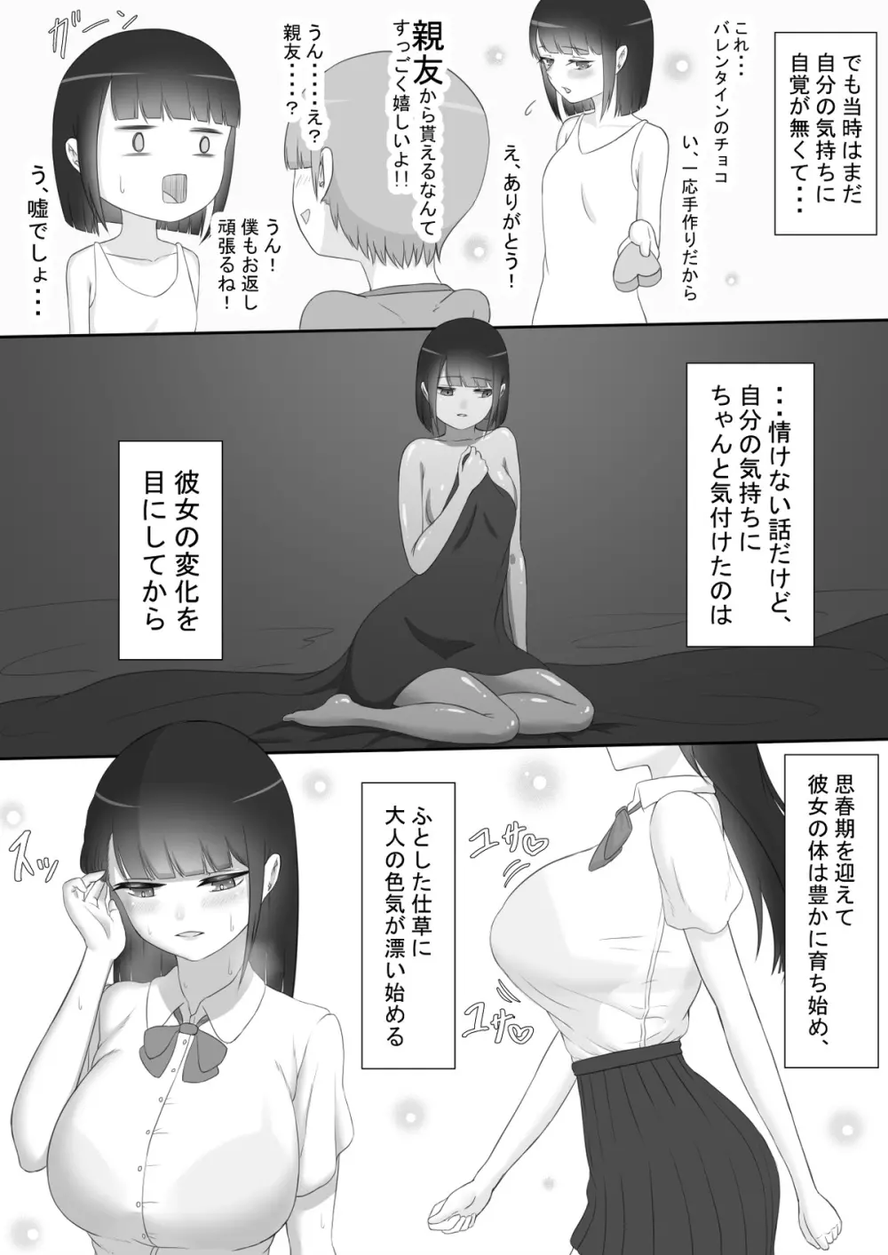 『彼女は狙われている』～プロローグ～ Page.3