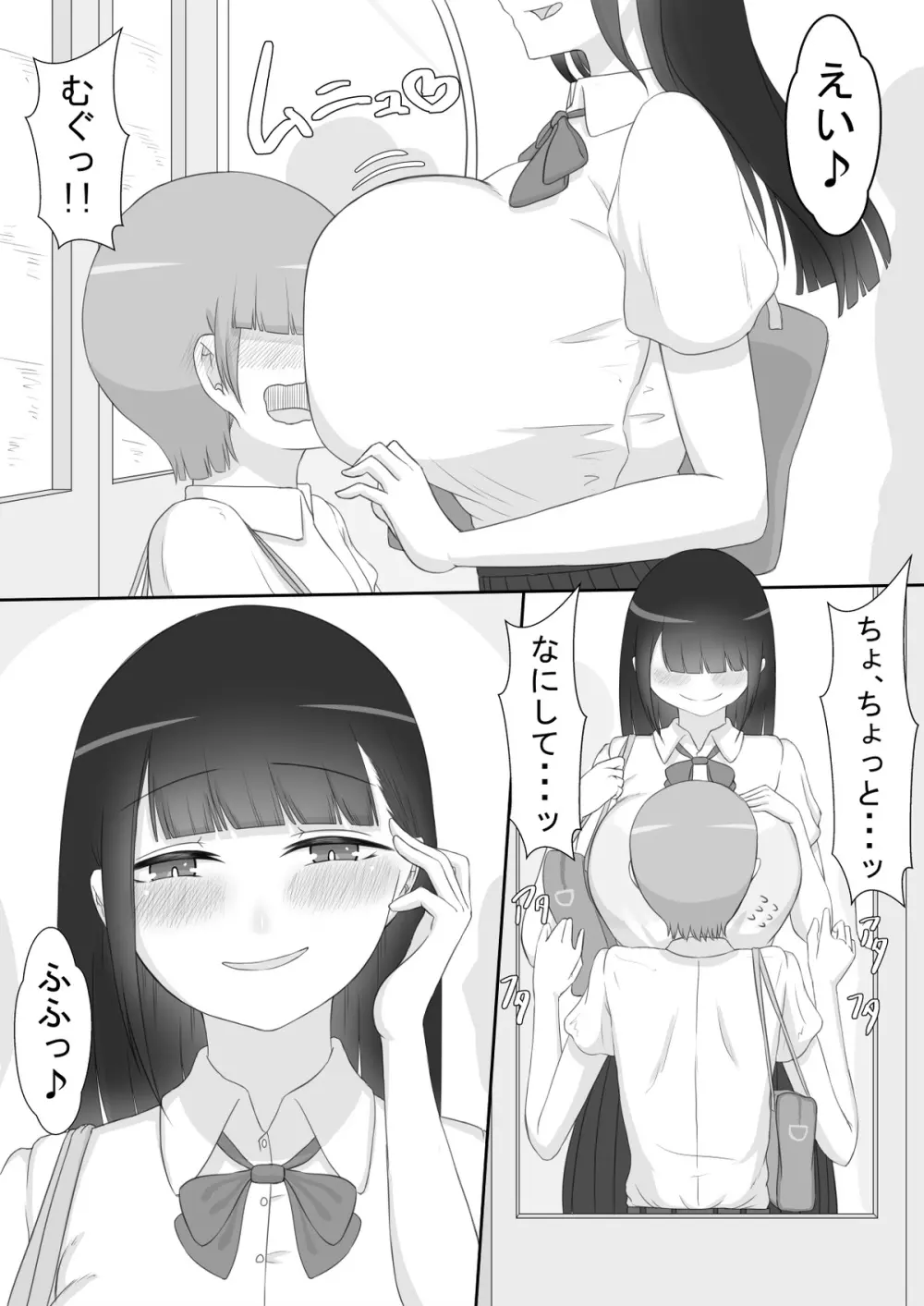 『彼女は狙われている』～プロローグ～ Page.5