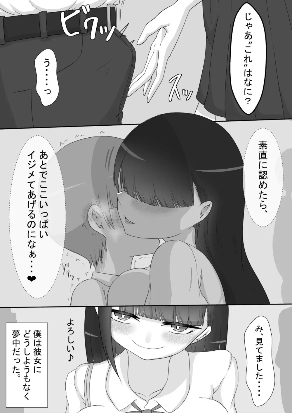 『彼女は狙われている』～プロローグ～ Page.7