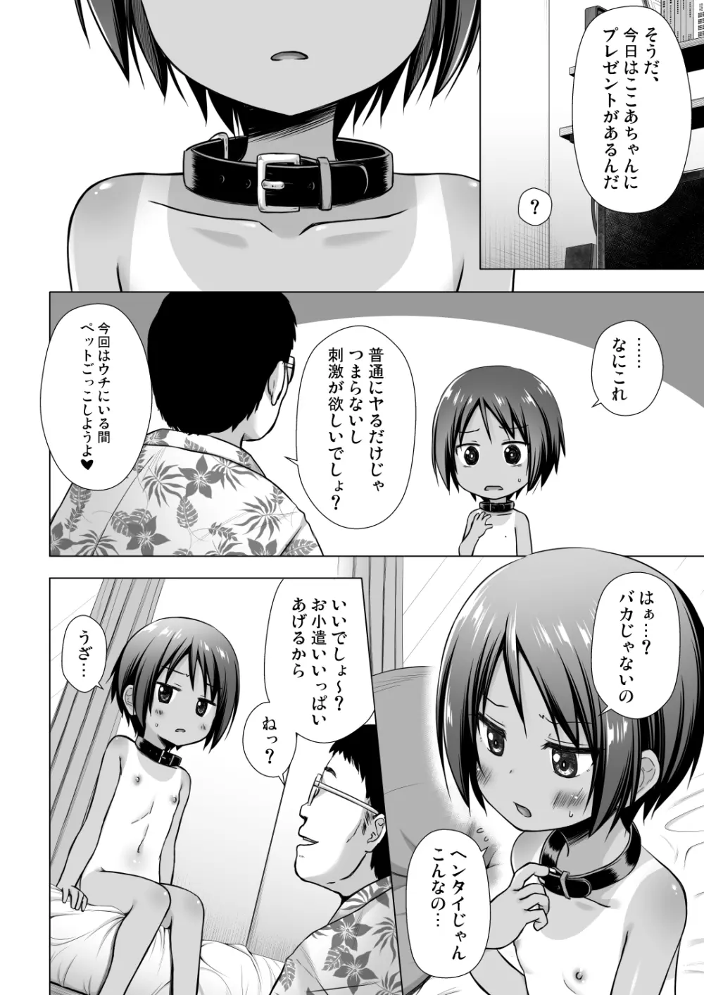 ここあちゃんちの事情 Page.7