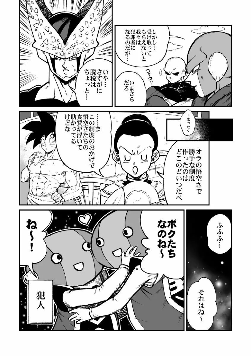 Osamemashou Goku zei – Dragon Ball dj Page.7