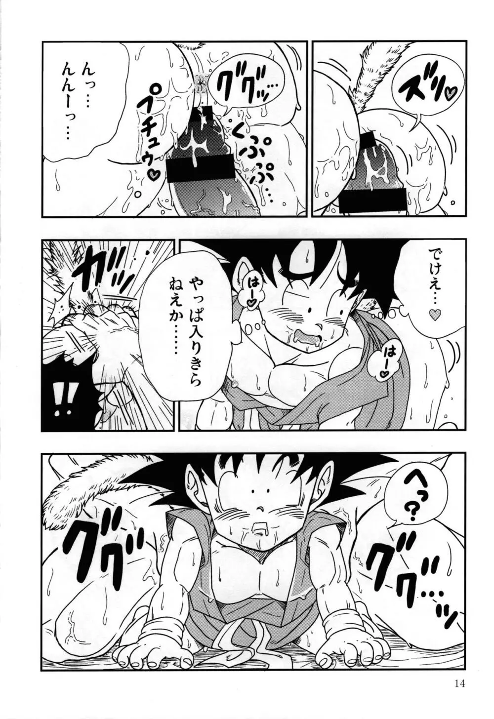 Kaka・Kaka switch!! side A – Dragon Ball dj Page.14