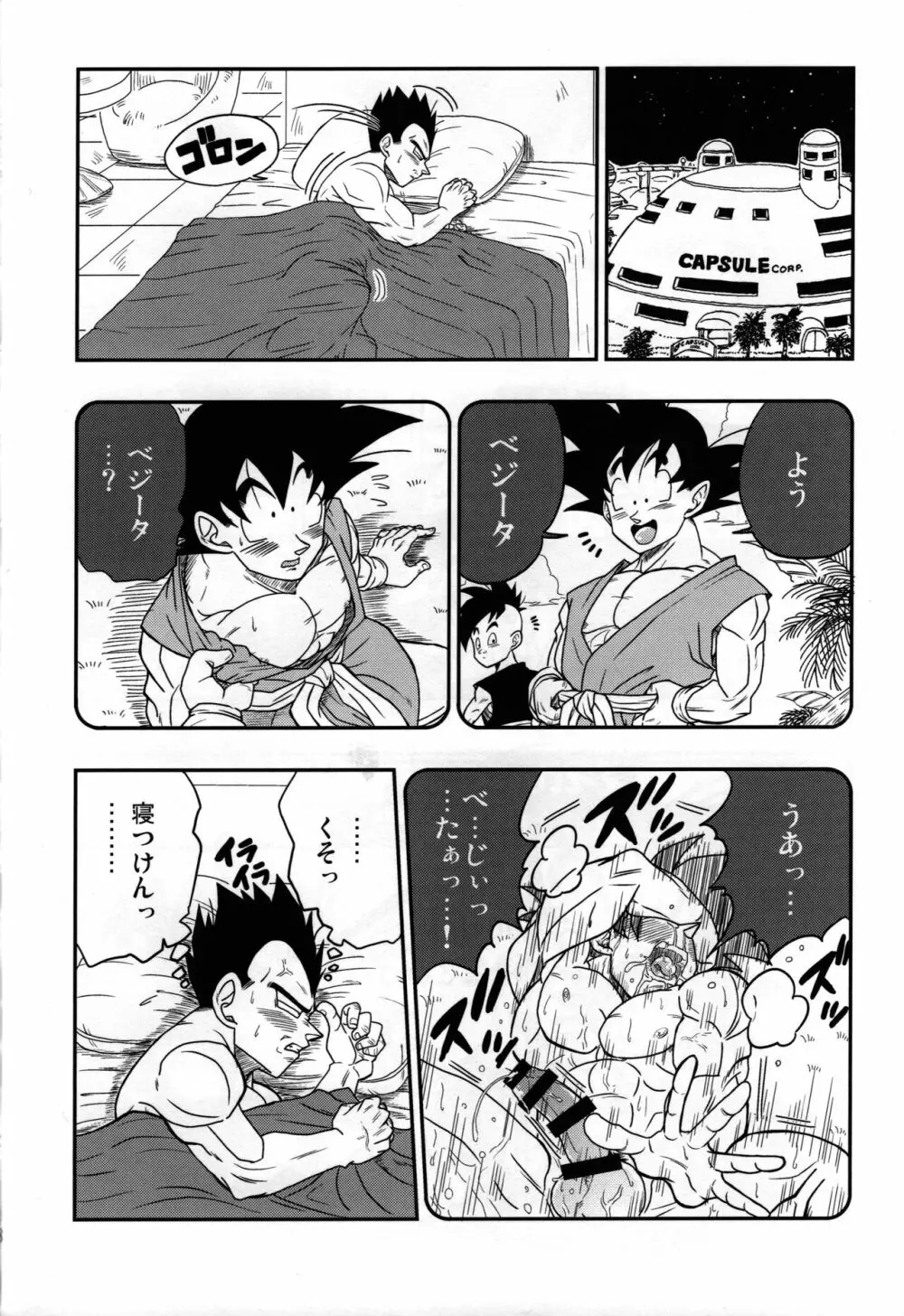 Kaka・Kaka switch!! side A – Dragon Ball dj Page.8