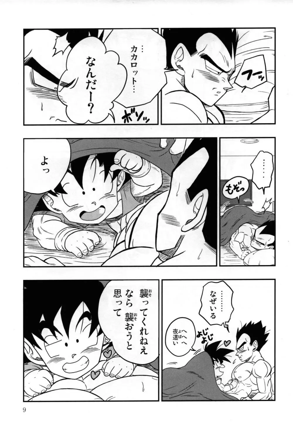 Kaka・Kaka switch!! side A – Dragon Ball dj Page.9