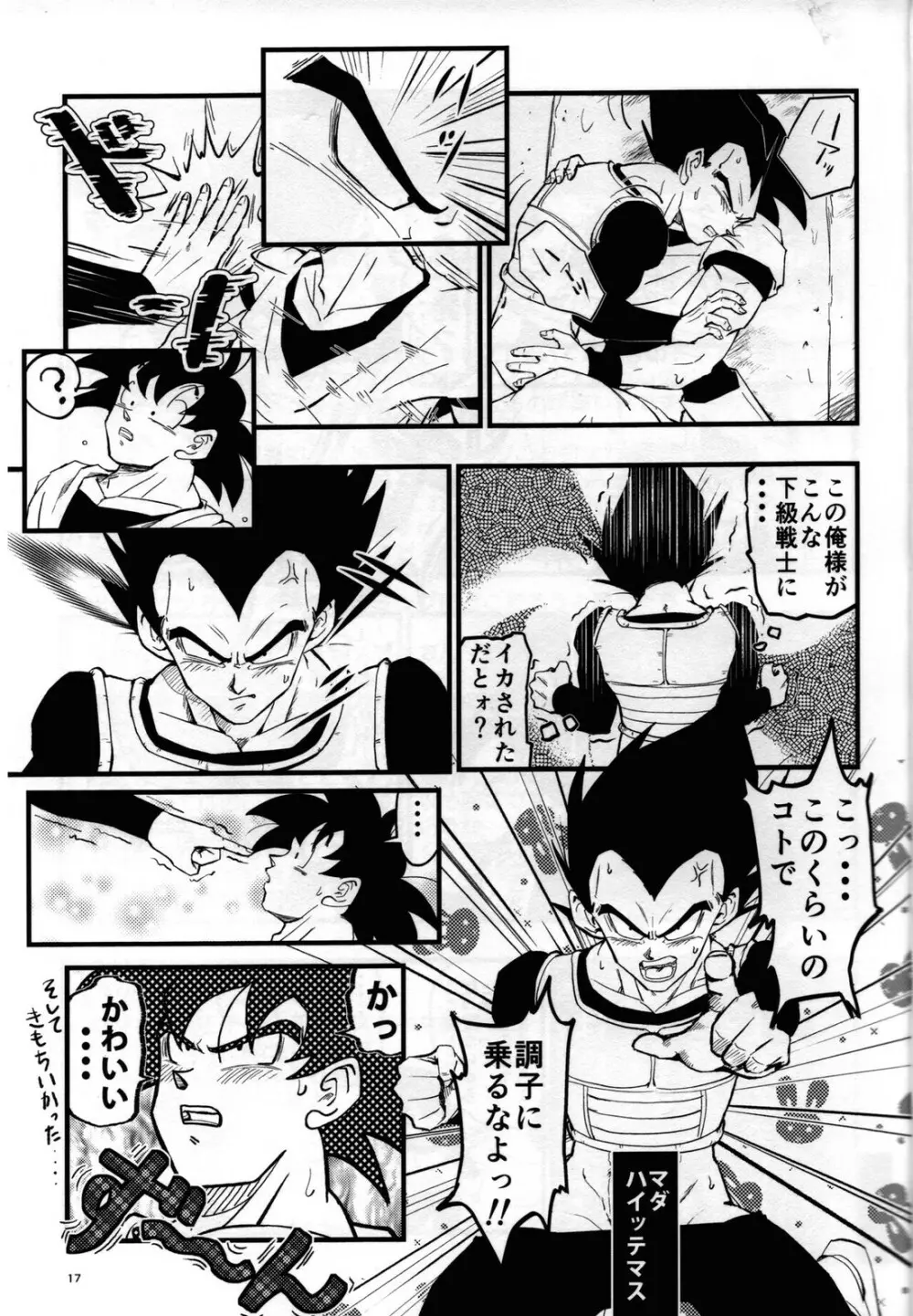 Hajime Tegekijo – Dragon Ball dj Page.16