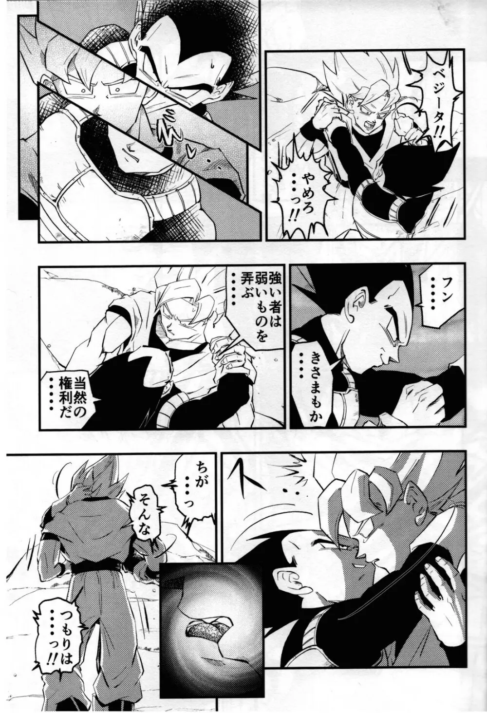 Hajime Tegekijo – Dragon Ball dj Page.22