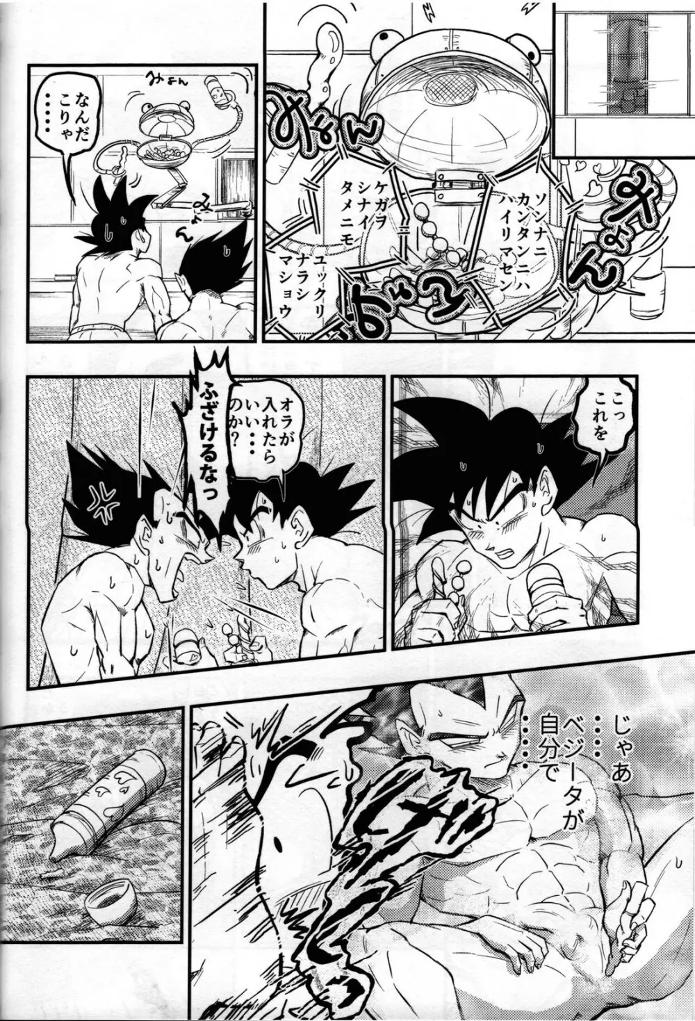 Hajime Tegekijo – Dragon Ball dj Page.67